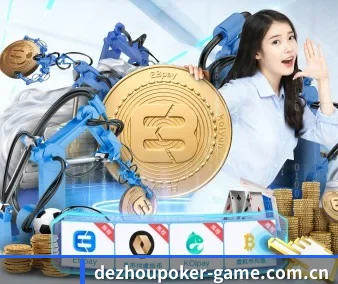 德州扑克游戏 APP